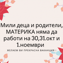 Междусрочна ваканция